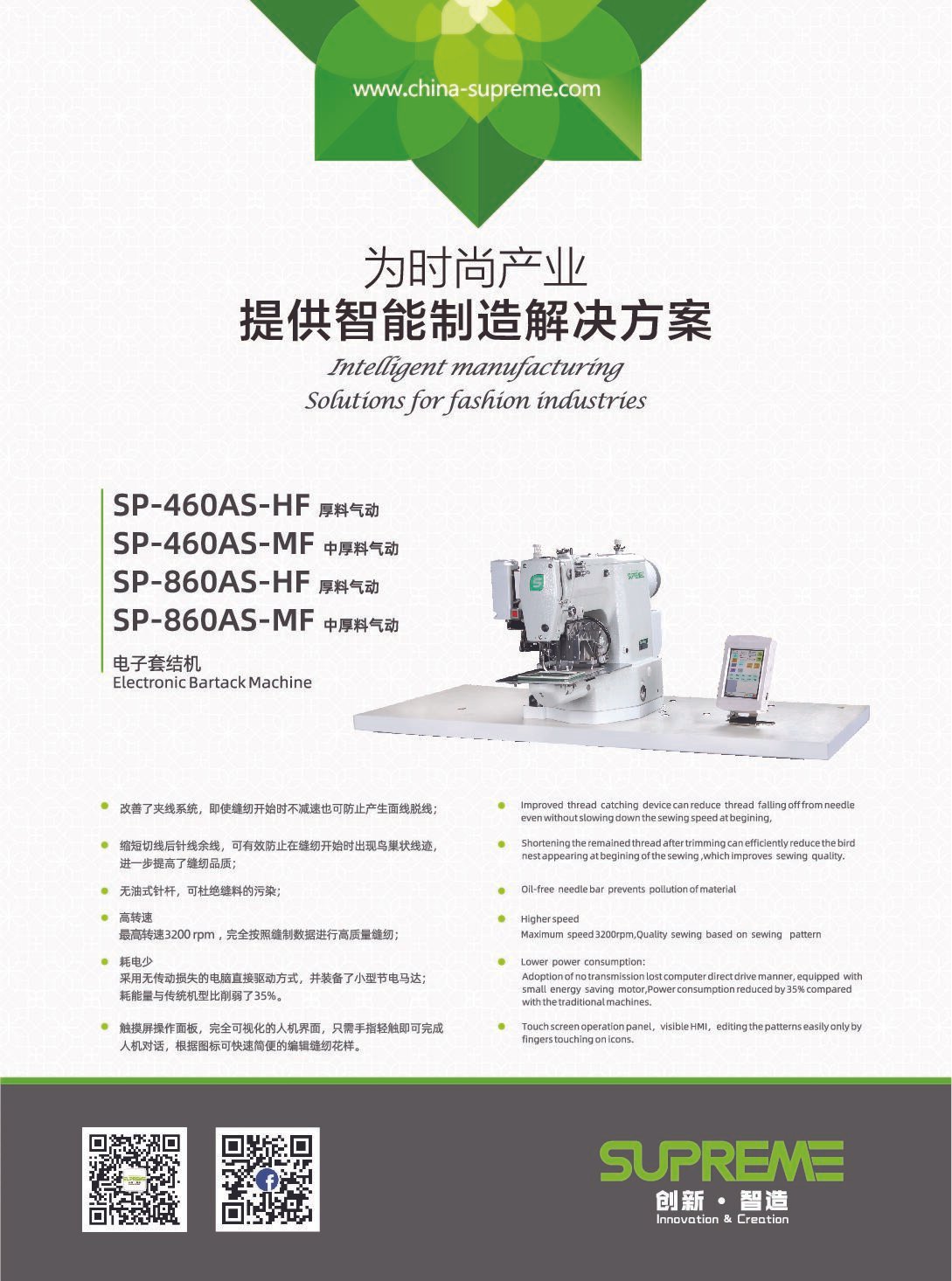 Supreme SP-460AS / SP-860AS · Electronic Pattern Sewing catalogue cover
